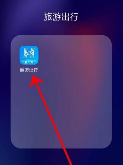 怎么注销哈啰出行[多图]