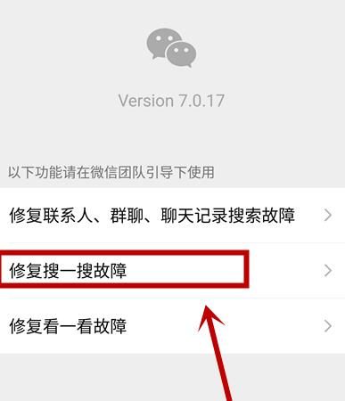 微信无法进行网络搜索如何修复[多图]图片7