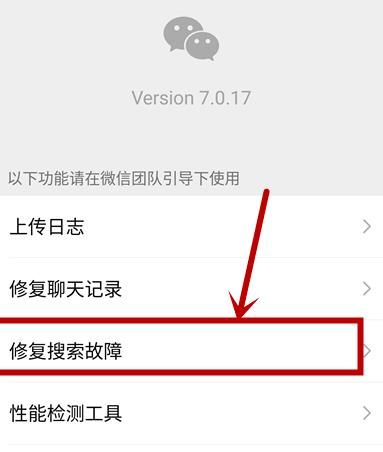 微信无法进行网络搜索如何修复[多图]图片6