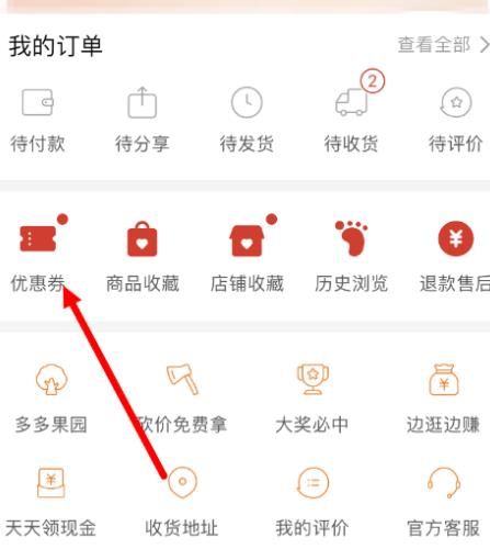 拼多多签到金如何才能抢到[多图]图片7