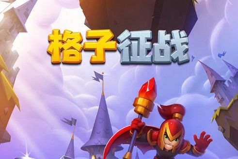 格子征战兑换码大全，礼包码分享[图]