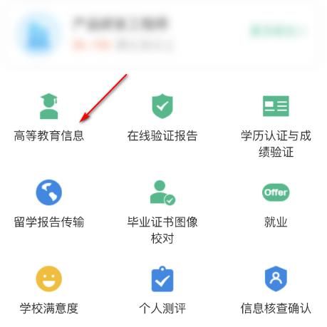 学信网APP如何查看学历和学籍信息报告[多图]图片3