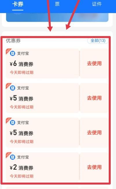 支付宝18元消费券活动怎么参与[多图]图片6