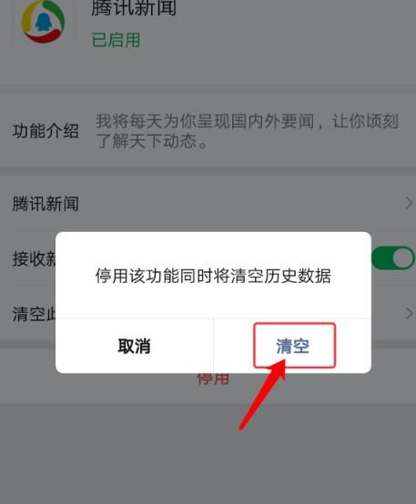 手机微信如何启用和停用腾讯新闻[多图]图片8