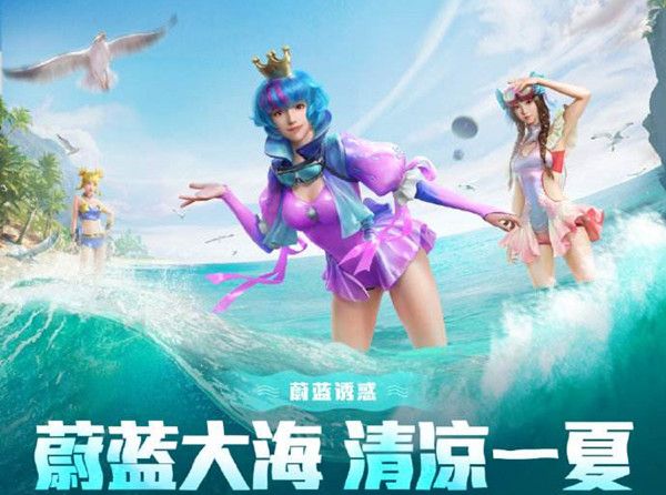 和平精英深海曼妙套装全抽多少钱？奖励价格介绍[视频][多图]