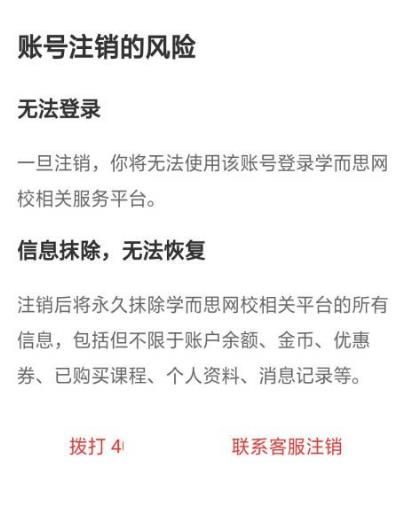 怎么注销学而思网校[多图]图片6