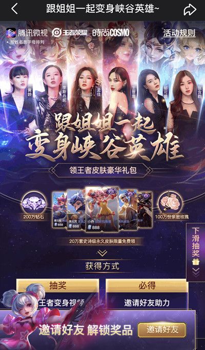 王者荣耀微视嘉年华来袭，一键变身峡谷英雄活动介绍[视频][多图]图片2