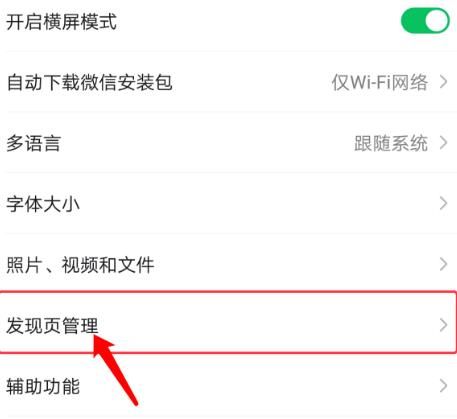 手机微信如何管理发现页内容项[多图]图片5