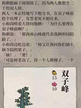 江南百景图双子峰怎么兑换？方法介绍[视频][图]图片1