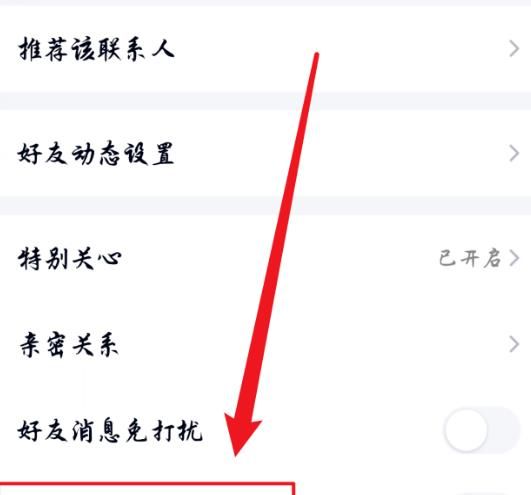 手机QQ怎么把好友设为不常用联系人[多图]图片3