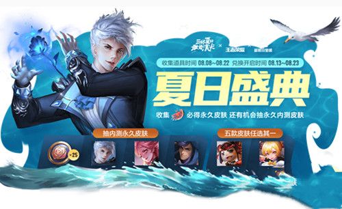 王者荣耀永久内测皮肤怎么抽？宝箱抽取技巧分享[视频][图]