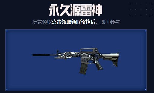 CF手游源雷神怎么获得？免费获取方法[视频][多图]