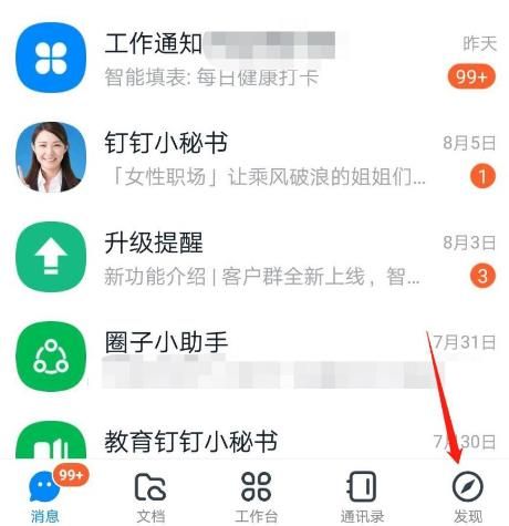 钉钉怎么创建圈子[多图]