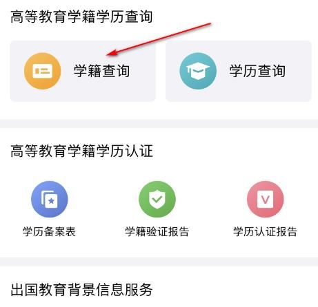学信网APP如何查看学历和学籍信息报告[多图]图片2
