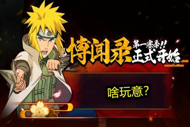 火影忍者手游博闻录活动需要多少钱？具体价格介绍[视频][图]