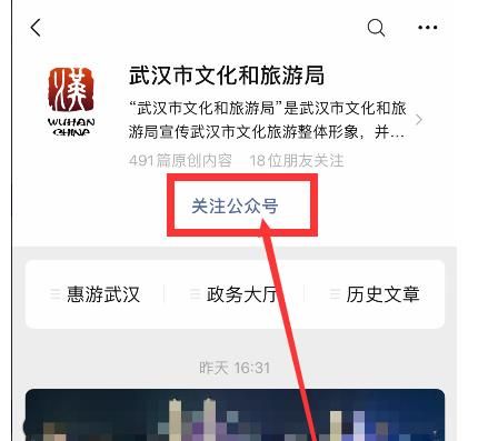 怎么预约湖北免门票景区[多图]图片3