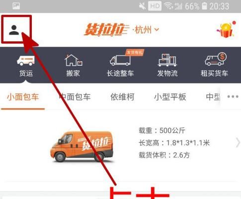 货拉拉APP怎样开启音效提示[多图]图片2