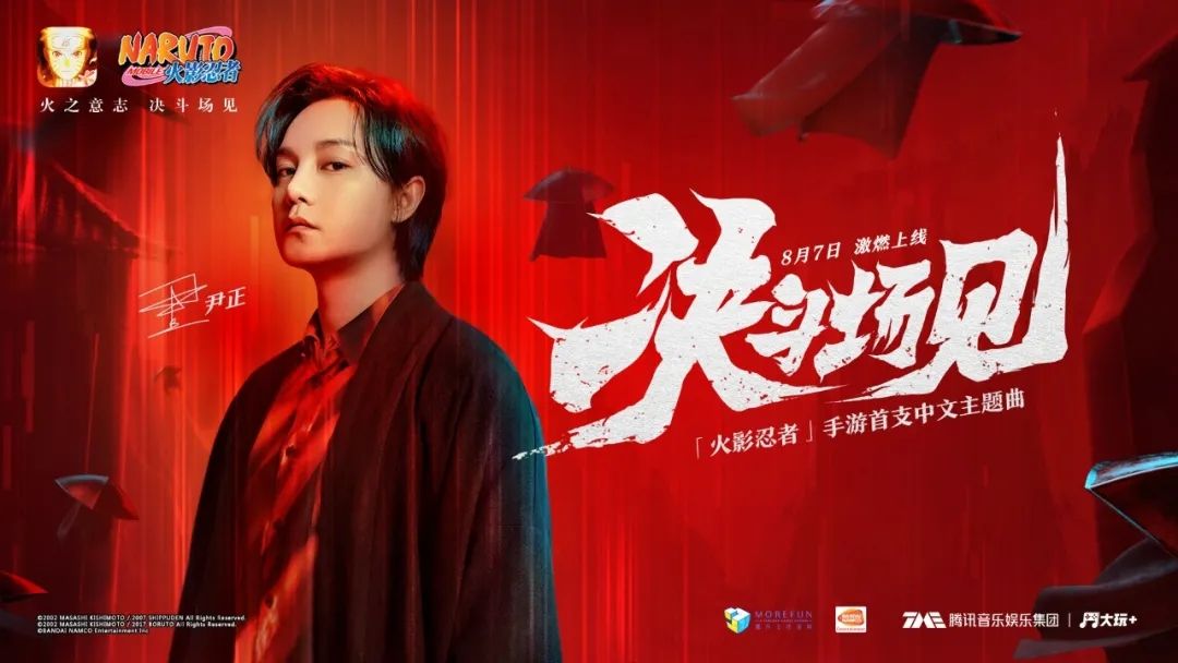 火影忍者手游摇滚版主题曲上线，尹正决斗场见口令分享[视频][多图]