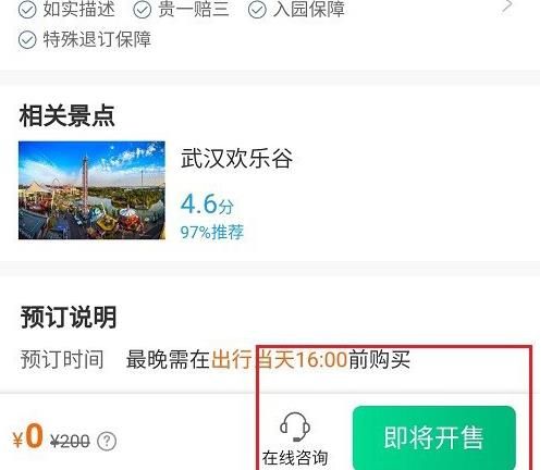 2020武汉欢乐谷怎么免费预约[多图]图片5