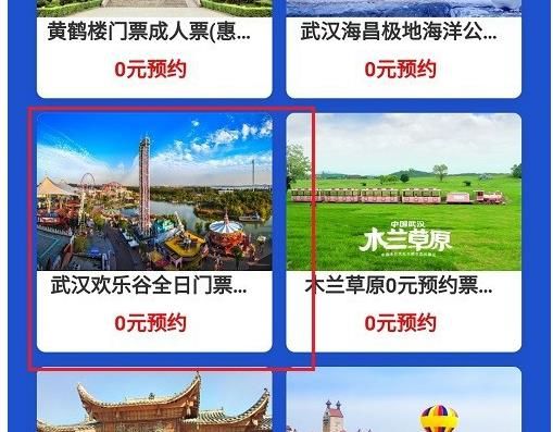 2020武汉欢乐谷怎么免费预约[多图]图片4