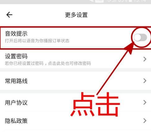 货拉拉APP怎样开启音效提示[多图]图片4
