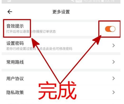货拉拉APP怎样开启音效提示[多图]图片5