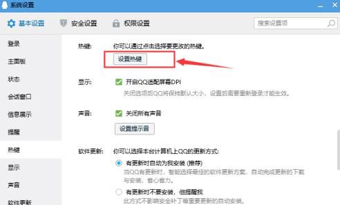 QQ电脑版怎么修改截图的快捷键[多图]图片5