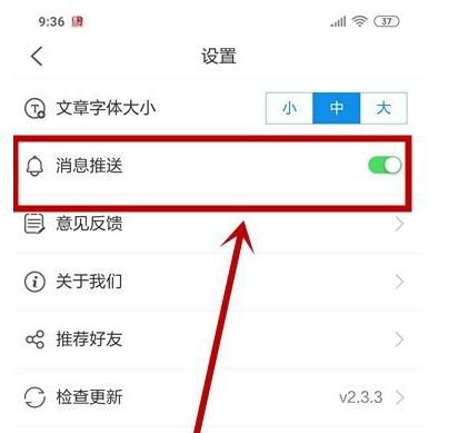如何关闭爱山东APP消息推送[多图]图片4