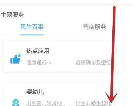 如何关闭爱山东APP消息推送[多图]图片2