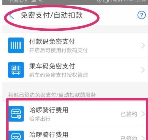 支付宝怎么关闭免密支付[多图]图片4