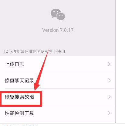 微信无法进行网络搜索快速修复的方法[多图]图片6