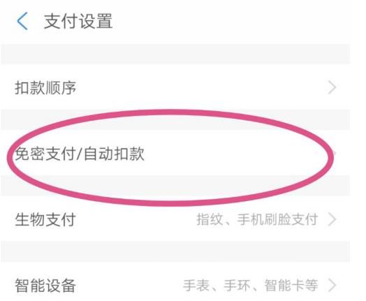 支付宝怎么关闭免密支付[多图]图片3