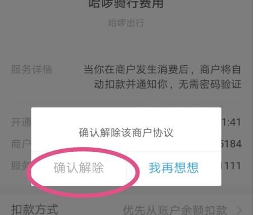 支付宝怎么关闭免密支付[多图]图片6