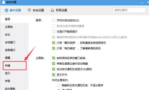 QQ电脑版怎么修改截图的快捷键[多图]图片4