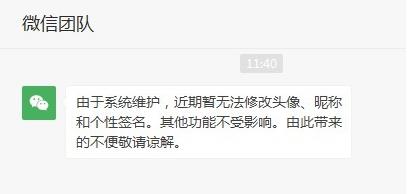 微信为什么显示由于系统维护,请稍后再试[多图]图片3