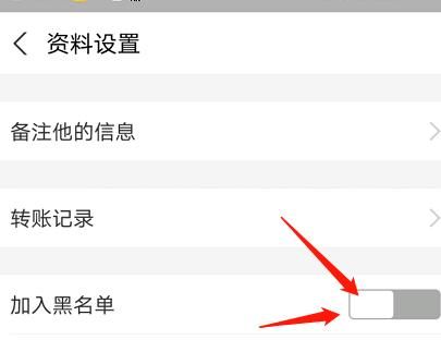 支付宝怎么将被拉入黑名单的人拉出来[多图]图片6