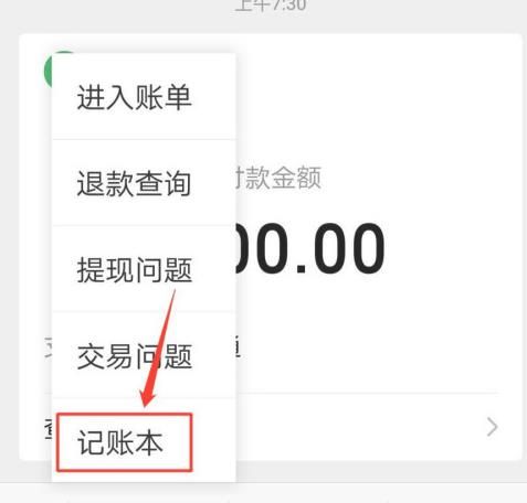 手机微信怎么启用微信记账本[多图]图片3