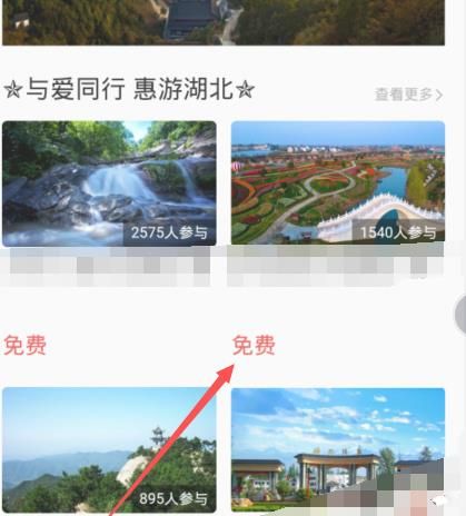 湖北景区预约不了怎么办[多图]图片6