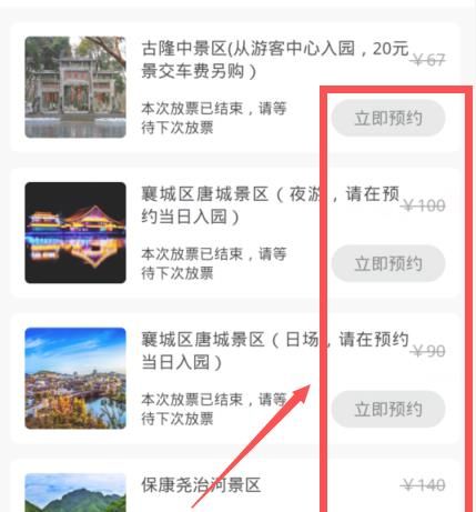 湖北景区预约不了怎么办[多图]图片3