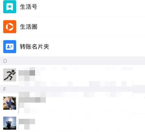 怎么删掉支付宝好友[多图]图片3
