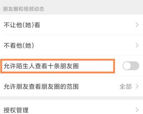 手机微信怎么设置朋友圈给好友看的范围[多图]图片6