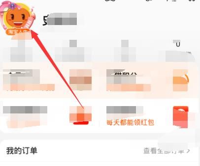 淘宝人生家园系统怎么玩[多图]