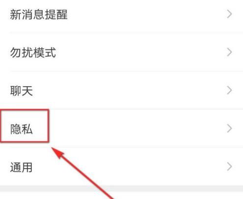 微信怎么设置不让别人通过QQ号加我[多图]图片3
