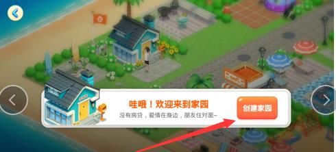 淘宝人生家园系统怎么玩[多图]图片4