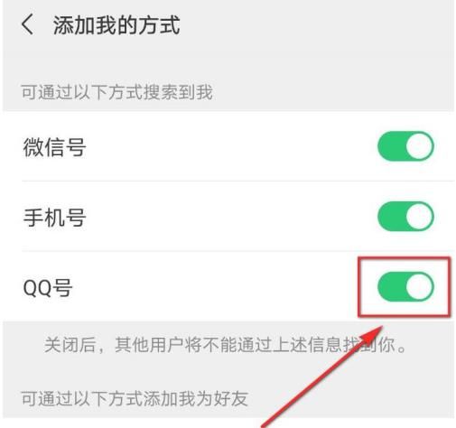 微信怎么设置不让别人通过QQ号加我[多图]图片5