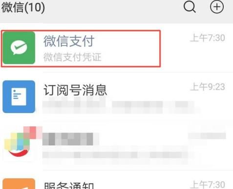 手机微信怎么启用微信记账本[多图]图片1