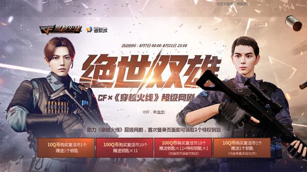 CF绝世双雄活动在哪参与？抽奖模块奖励预览[视频][多图]