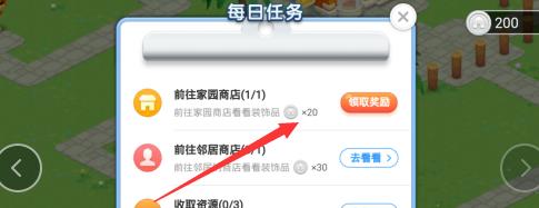 淘宝人生家园系统怎么玩[多图]图片6