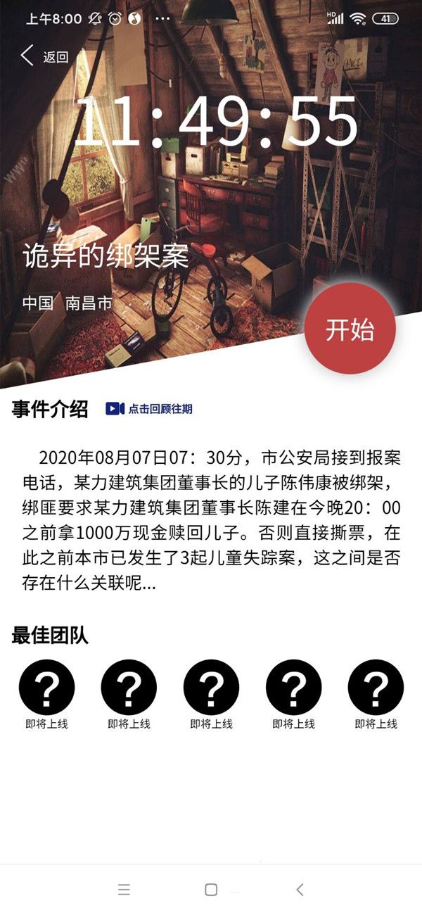 犯罪大师诡异的绑架案绑匪是谁？答案分析[视频][多图]图片2