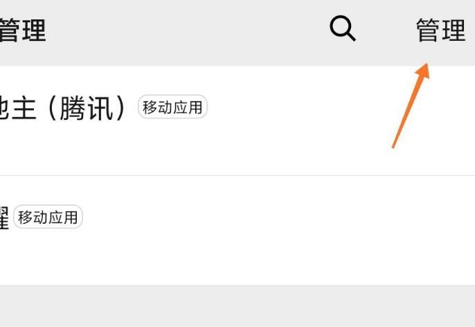 手机微信怎么进行“授权管理”设置[多图]图片4
